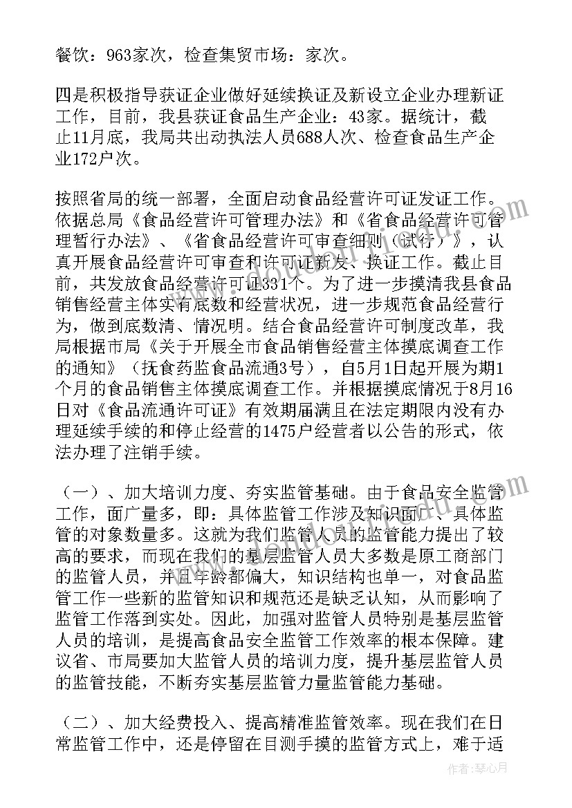 2023年市场监管局培训个人总结(汇总6篇)