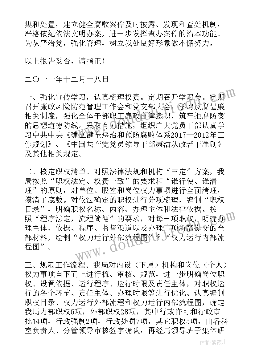 募资过程风险防控工作报告 开展廉政风险防控工作风险评估阶段工作报告(模板5篇)