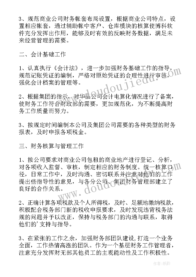 2023年财务一个月工作报告 试用期财务一个月工作总结(实用5篇)