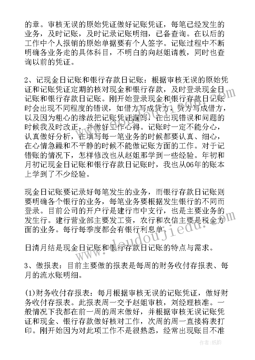 2023年财务一个月工作报告 试用期财务一个月工作总结(实用5篇)