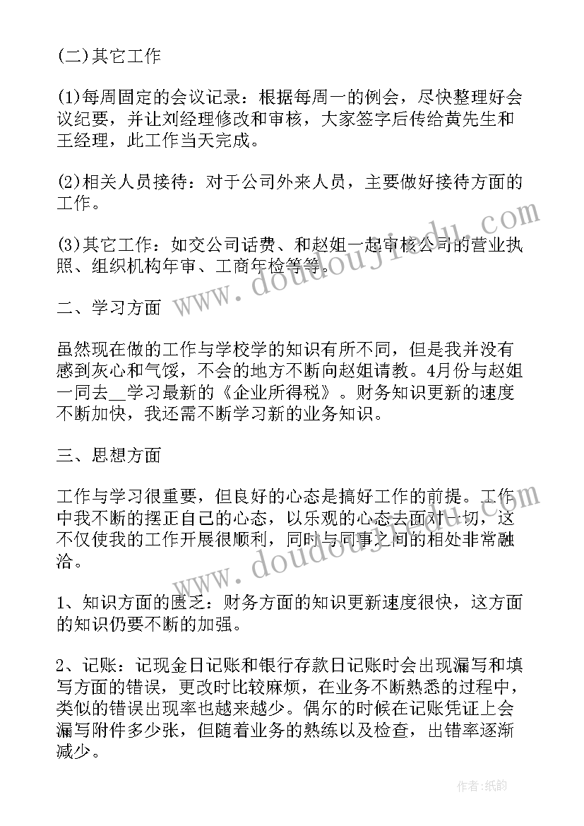 2023年财务一个月工作报告 试用期财务一个月工作总结(实用5篇)