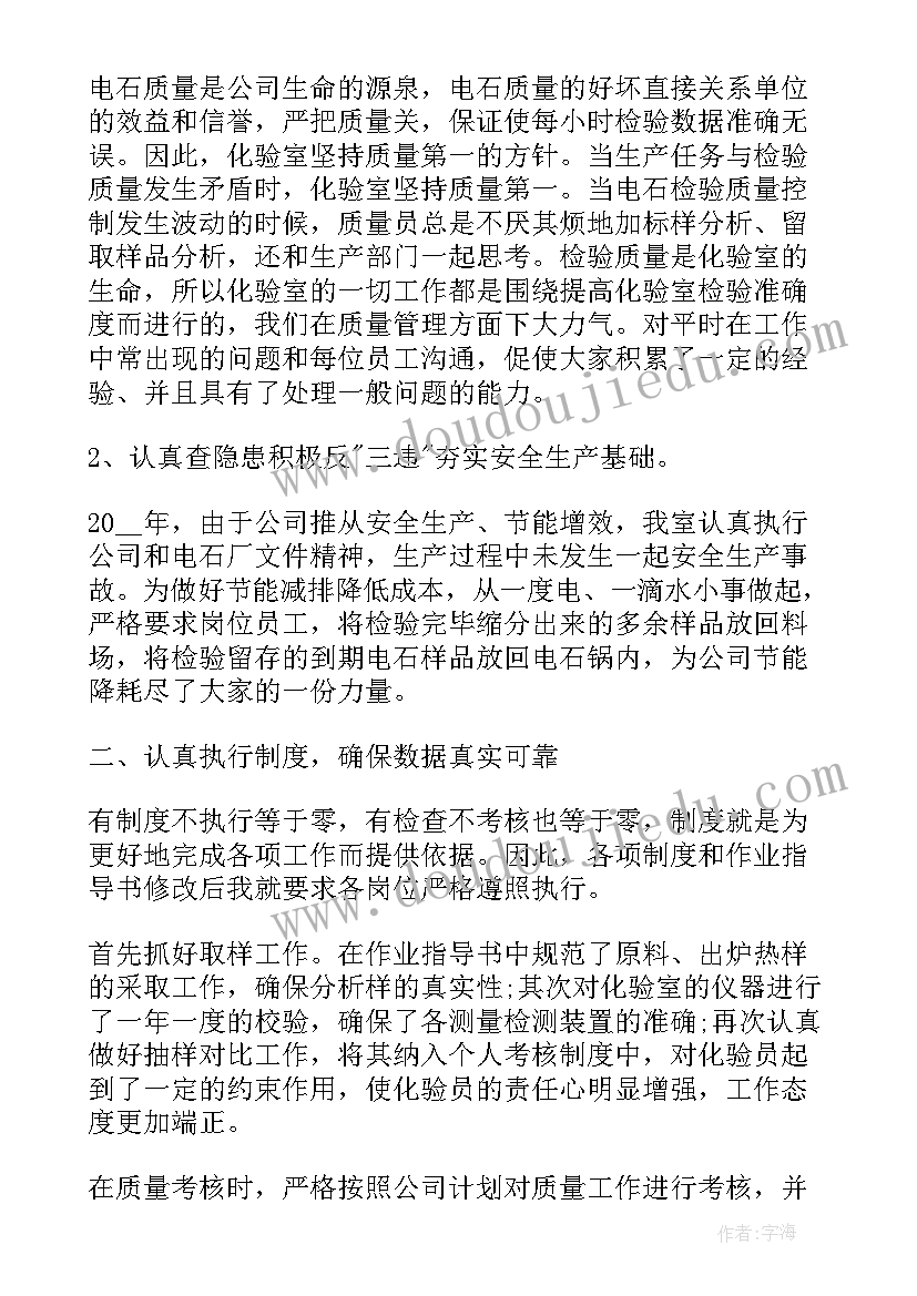 化验员年度个人工作总结(精选7篇)