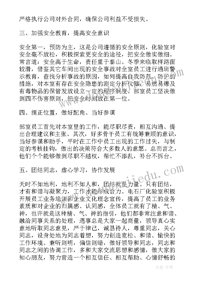 化验员年度个人工作总结(精选7篇)