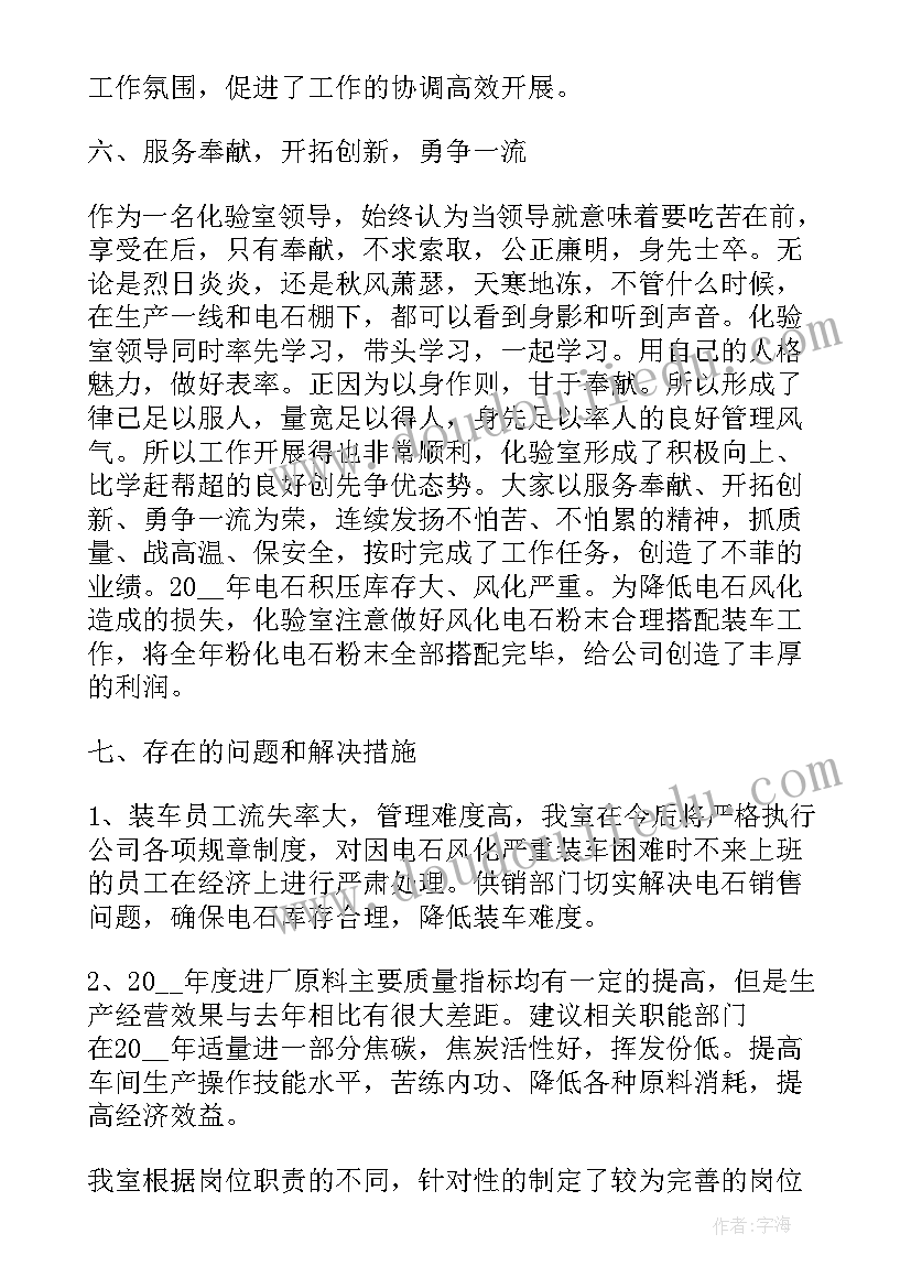 化验员年度个人工作总结(精选7篇)