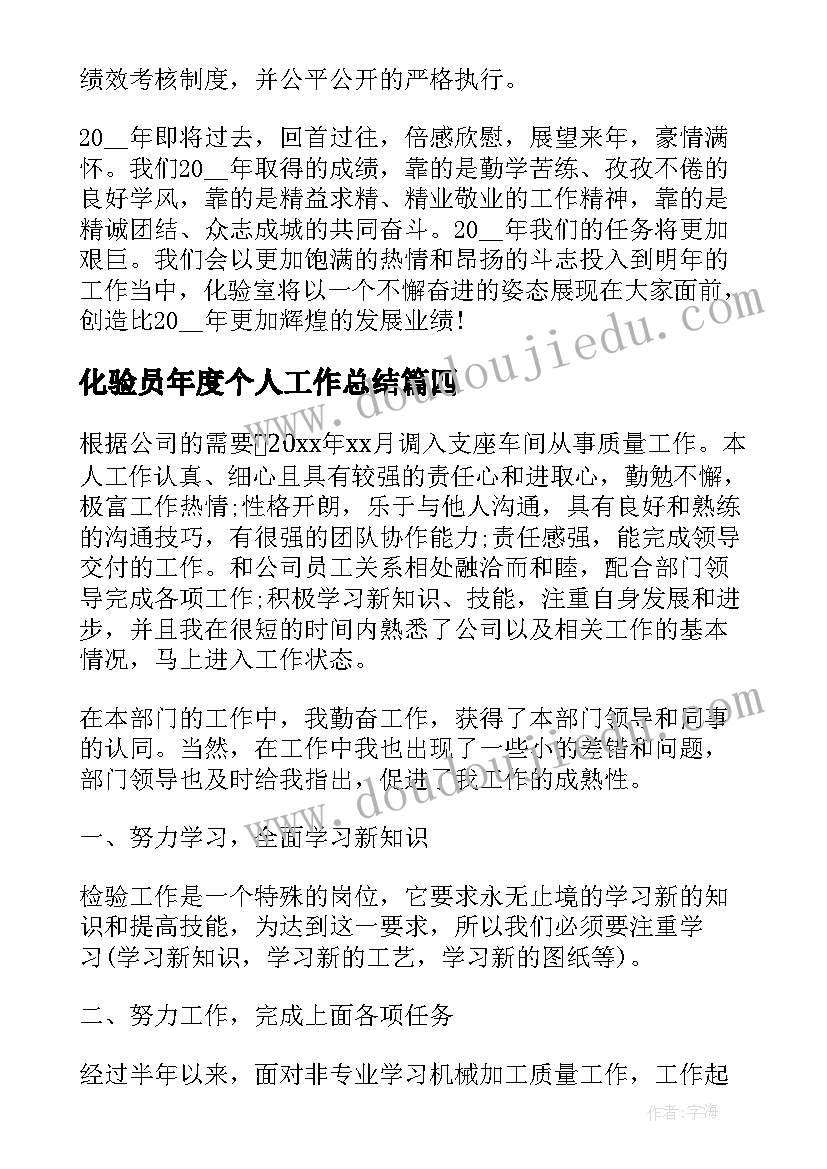 化验员年度个人工作总结(精选7篇)