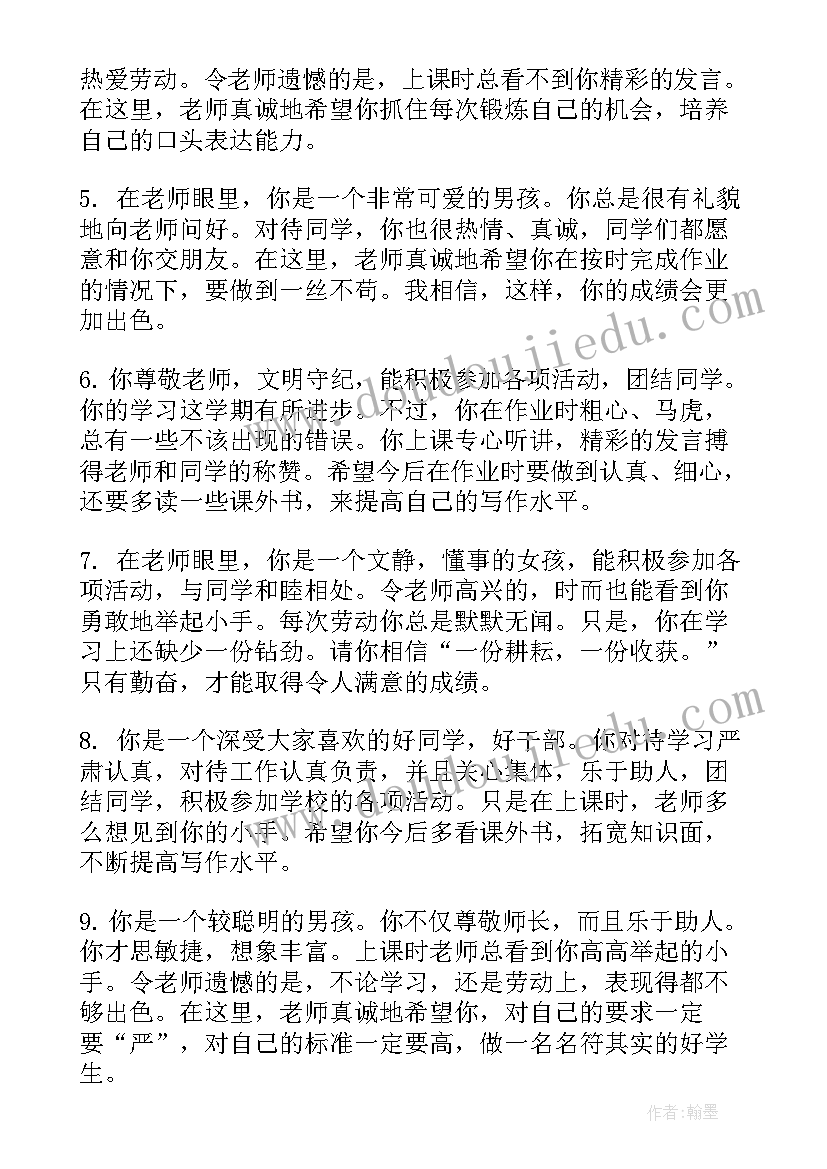 综合性报告写作格式 三年级综合性评语(精选8篇)