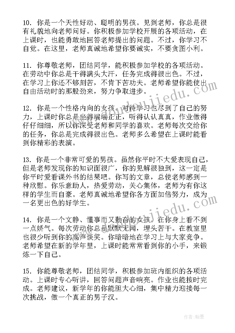 综合性报告写作格式 三年级综合性评语(精选8篇)