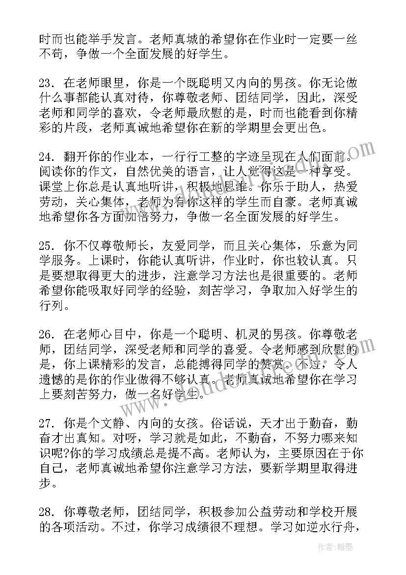 综合性报告写作格式 三年级综合性评语(精选8篇)