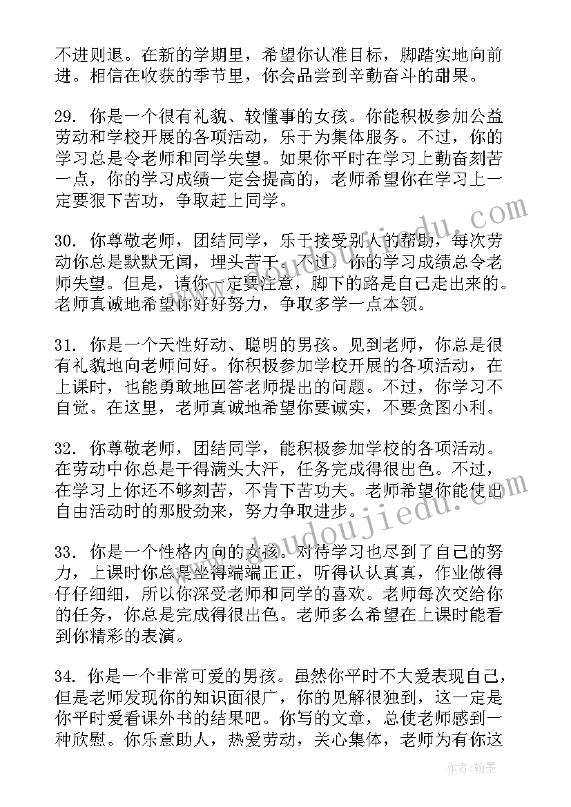 综合性报告写作格式 三年级综合性评语(精选8篇)