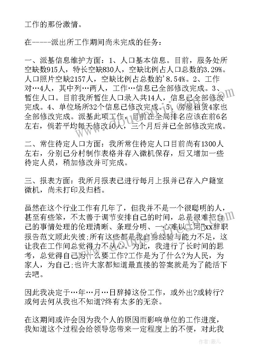 2023年辅警工作的个人总结报告 辅警述职报告(大全7篇)