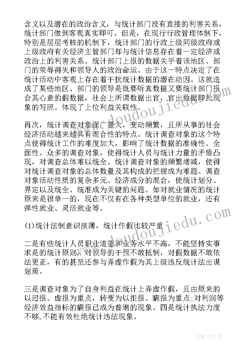 2023年数据统计性工作报告 数据统计员个人工作总结(大全6篇)