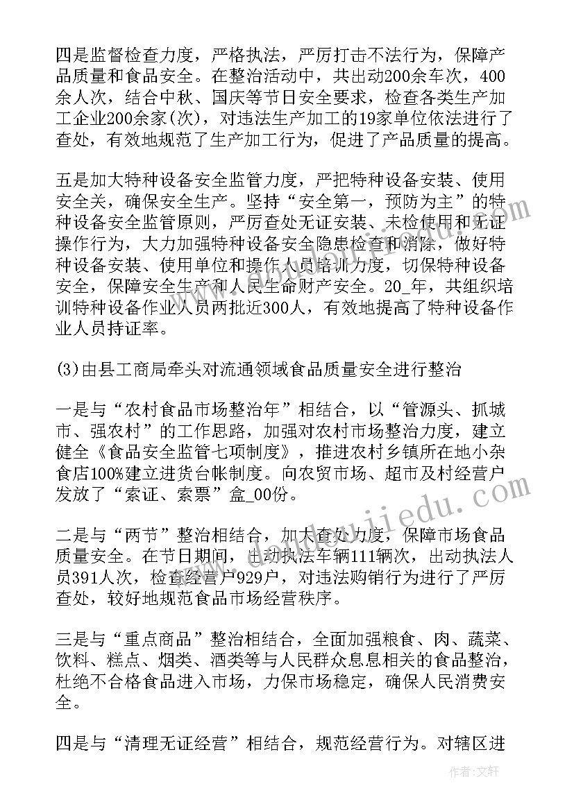 2023年不动产专项整治工作总结(优质9篇)