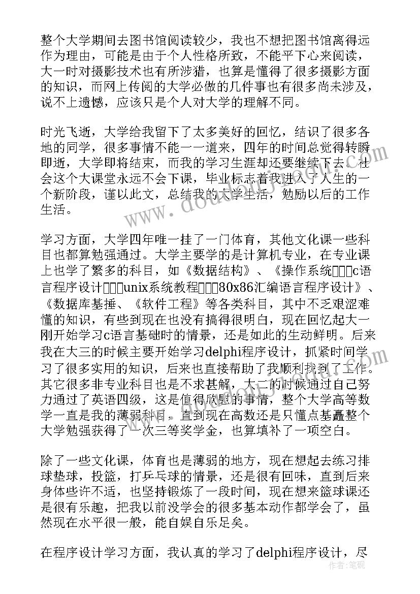 最新大学生年度自我鉴定表 自我鉴定大学生自我鉴定公务员自我鉴定(优秀9篇)