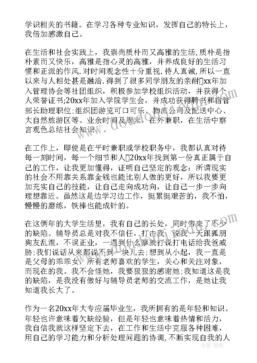 最新大学生年度自我鉴定表 自我鉴定大学生自我鉴定公务员自我鉴定(优秀9篇)