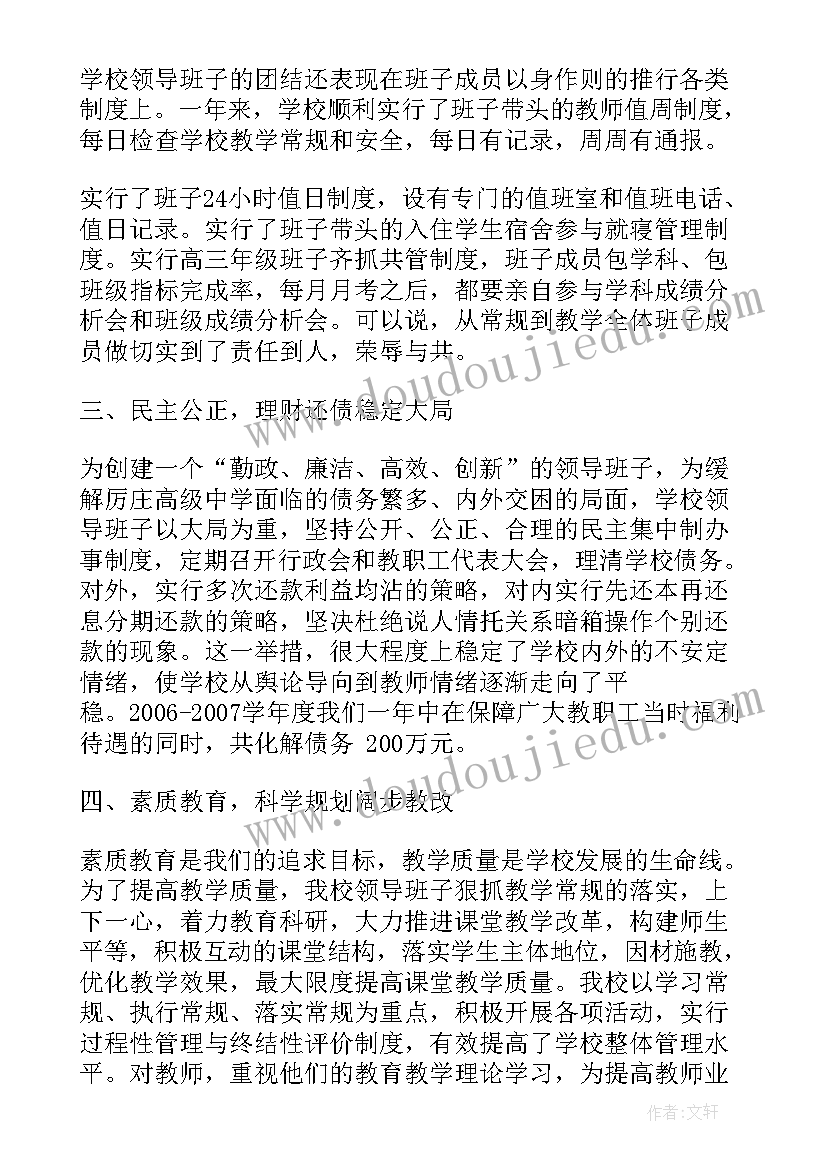 最新班子成员督查工作报告总结(实用9篇)