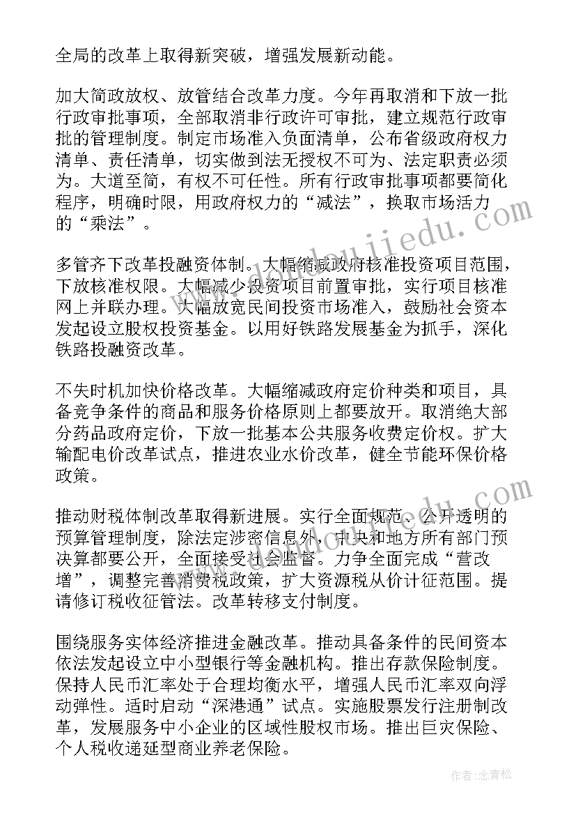 政府工作报告涉及政治知识点 时事政治李克强政府工作报告(精选5篇)