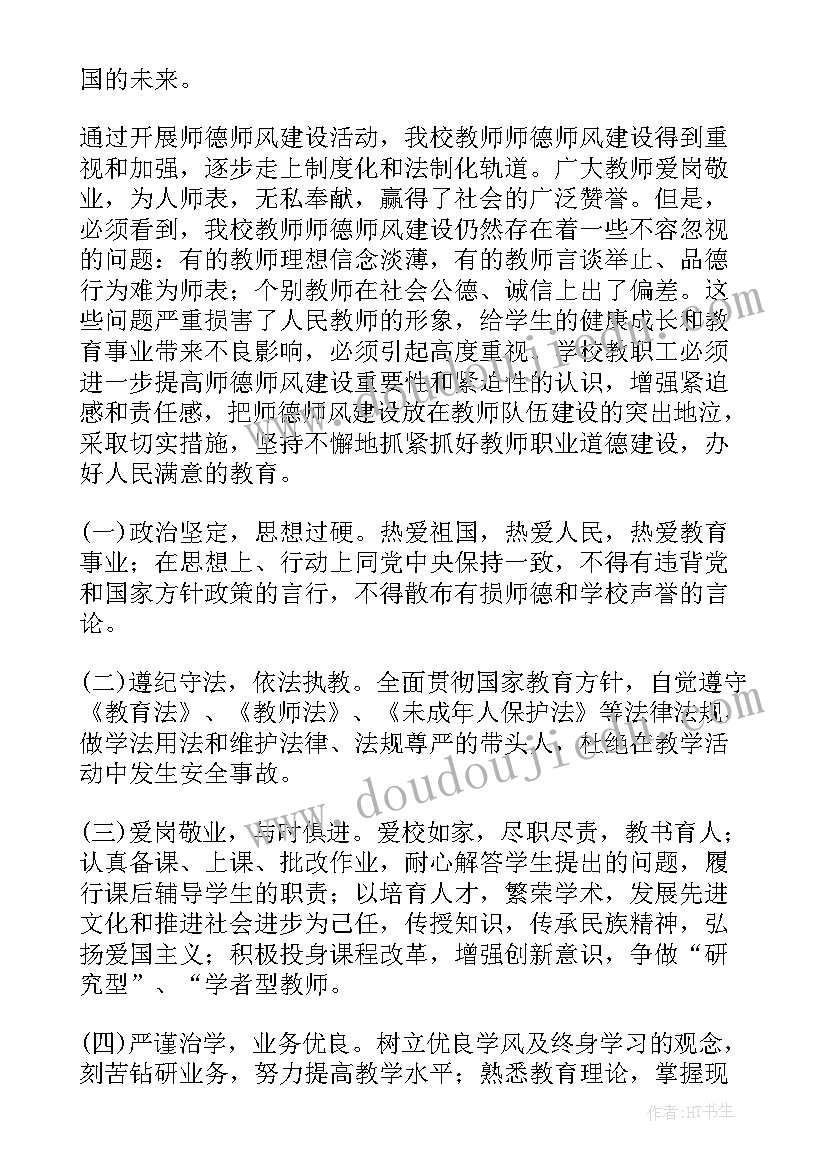 最新师德师风整改自查报告 学校师德师风整改方案(优质7篇)