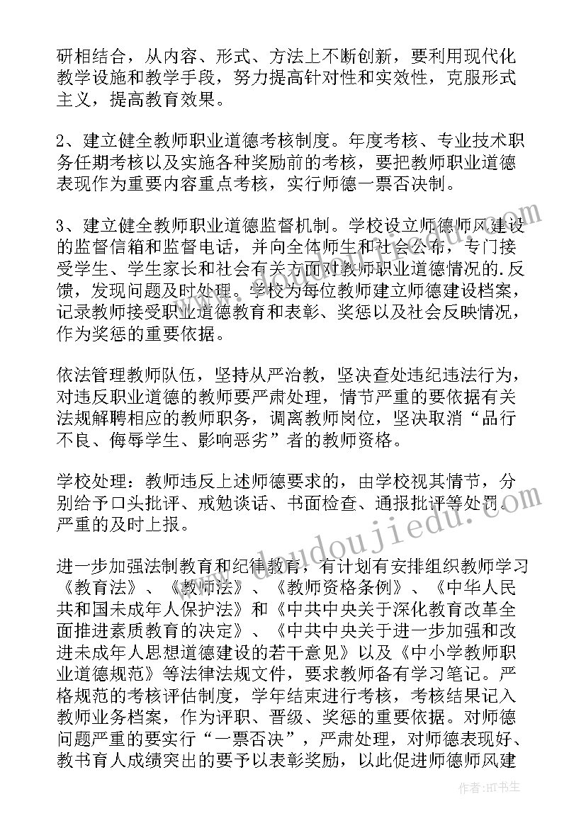 最新师德师风整改自查报告 学校师德师风整改方案(优质7篇)