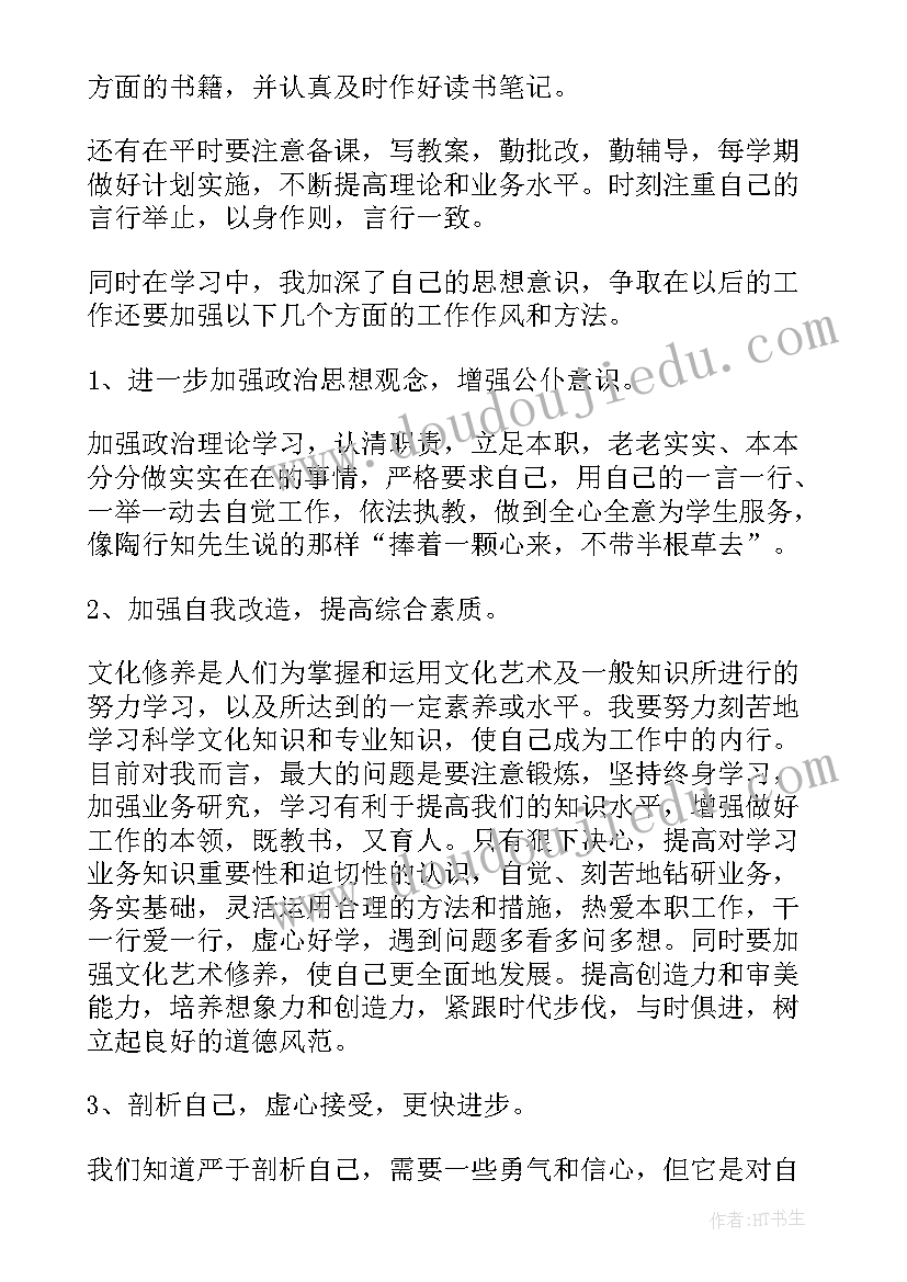 最新师德师风整改自查报告 学校师德师风整改方案(优质7篇)