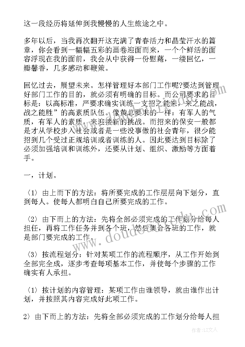 2023年月份物业工作总结 物业保安六月份工作计划(汇总7篇)