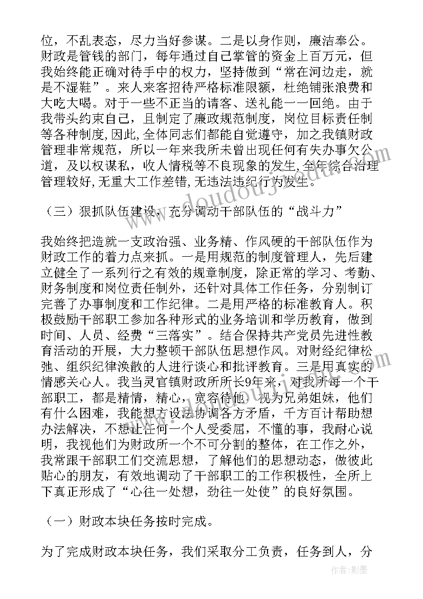 财政所长述职述法工作报告总结 财政所长述职报告(模板5篇)