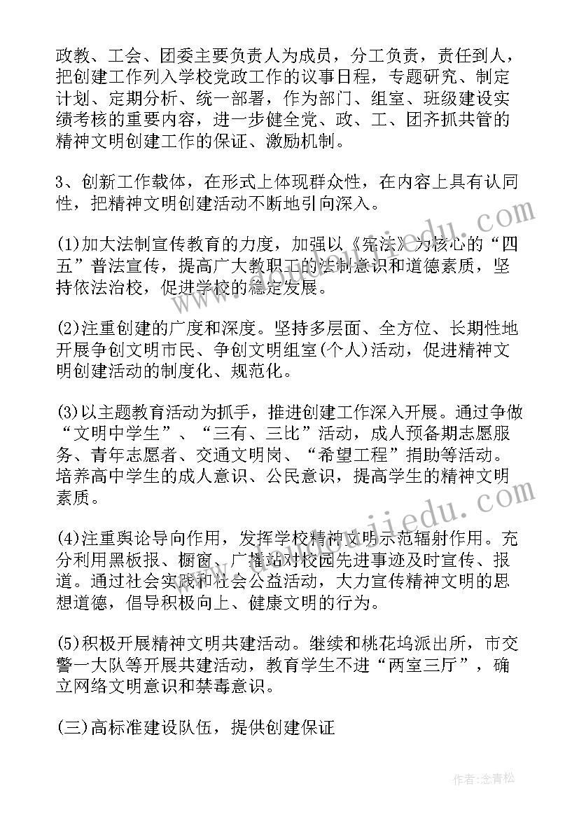 学校创建文明单位工作报告总结 度学校创建文明单位工作计划(大全5篇)