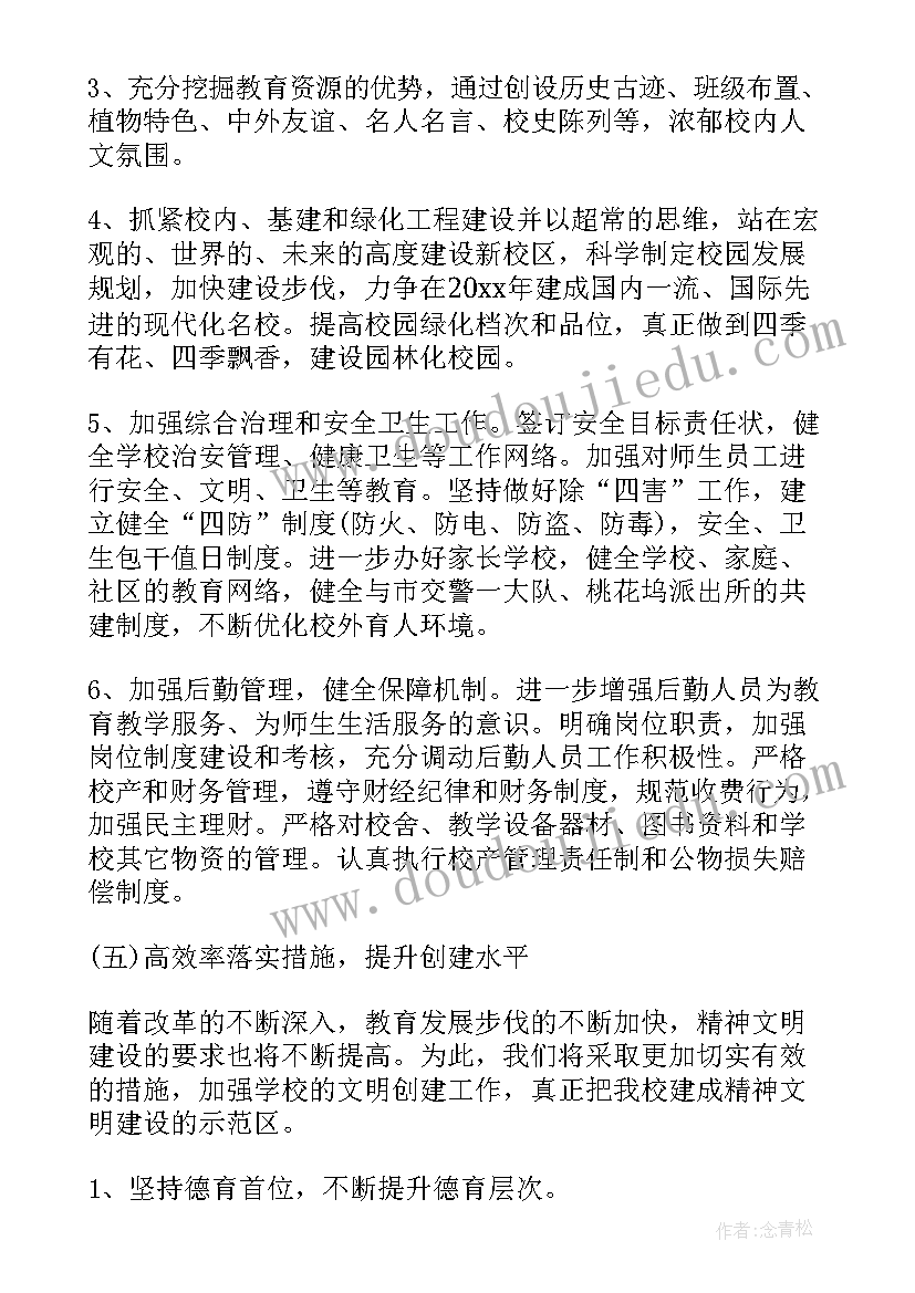 学校创建文明单位工作报告总结 度学校创建文明单位工作计划(大全5篇)