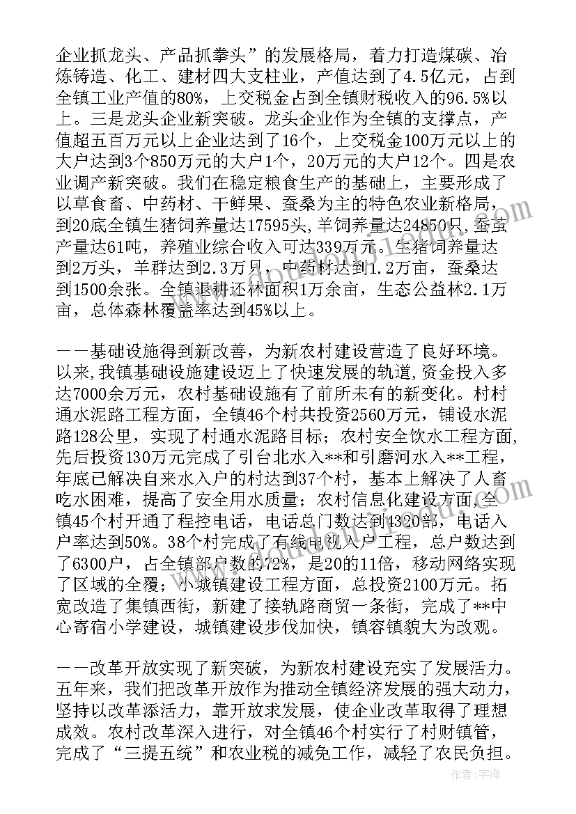 2023年永德县政府工作报告(优质5篇)