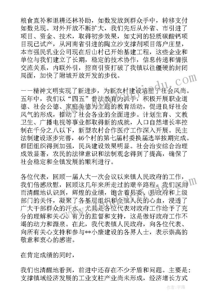 2023年永德县政府工作报告(优质5篇)