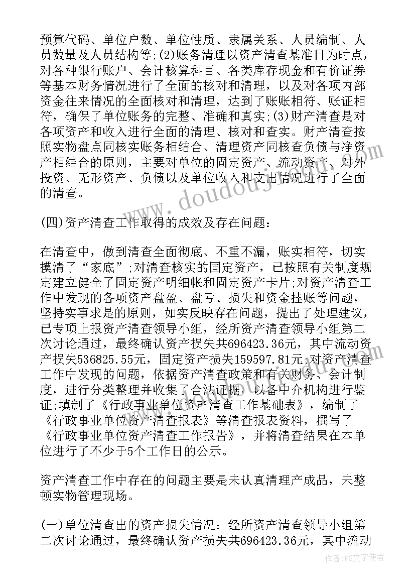 行政单位会计工作报告 行政单位固定资产清查工作报告(优秀10篇)