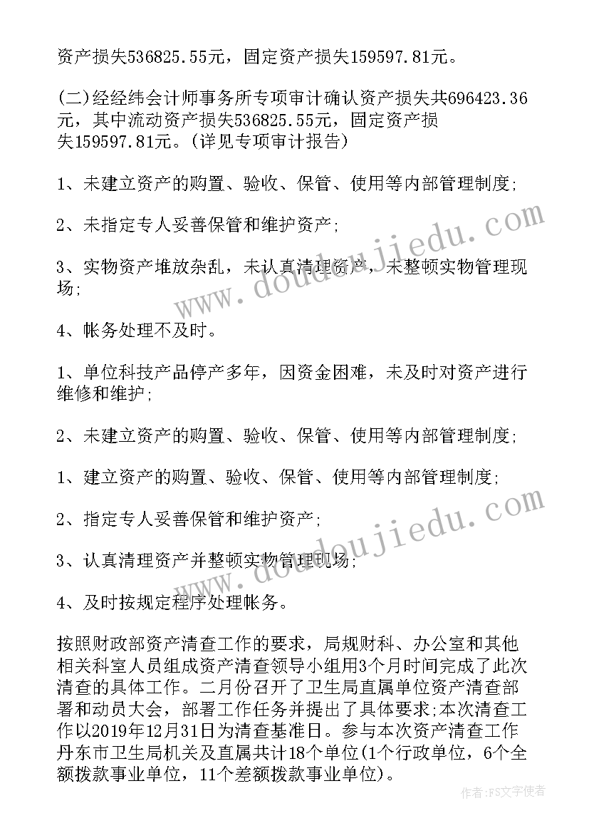 行政单位会计工作报告 行政单位固定资产清查工作报告(优秀10篇)