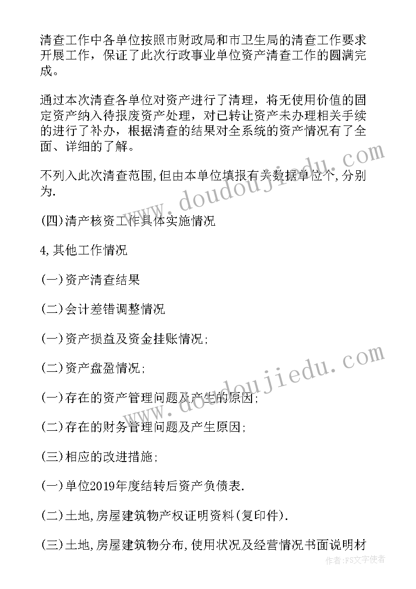 行政单位会计工作报告 行政单位固定资产清查工作报告(优秀10篇)