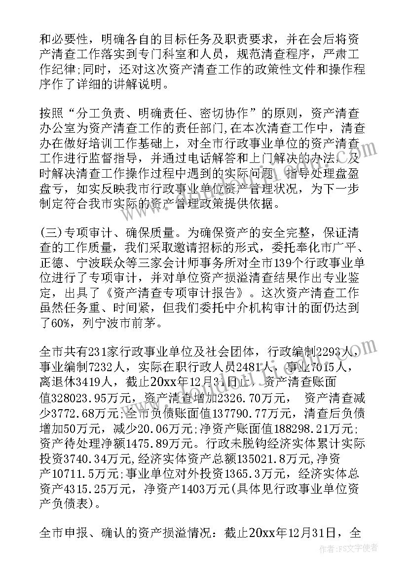 行政单位会计工作报告 行政单位固定资产清查工作报告(优秀10篇)