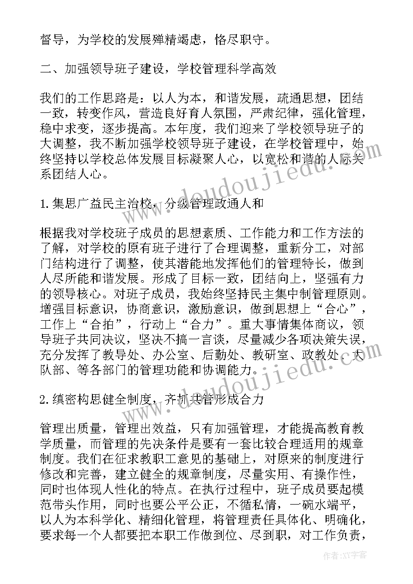 学校党委审议校长工作报告(大全7篇)