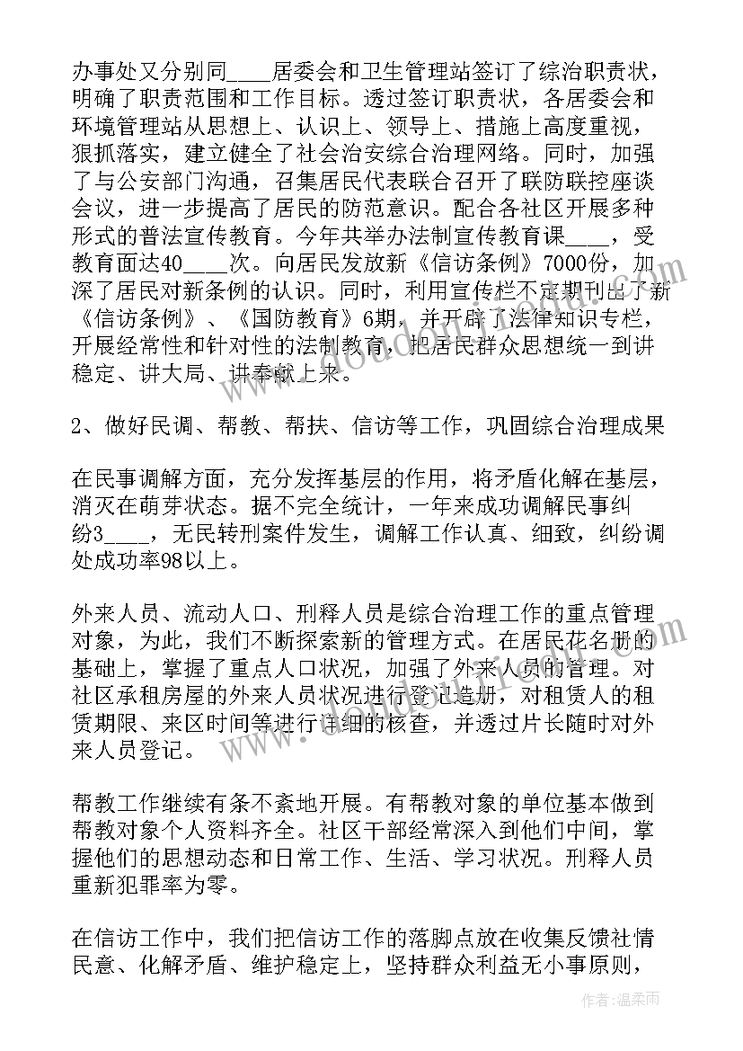 最新社区医生个人年终工作总结 社区年终个人工作总结(实用6篇)