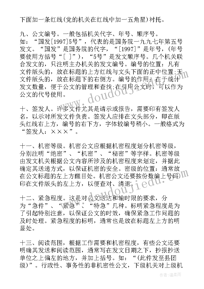 政府工作报告类公文写作要点 公文写作基本知识要点(实用7篇)