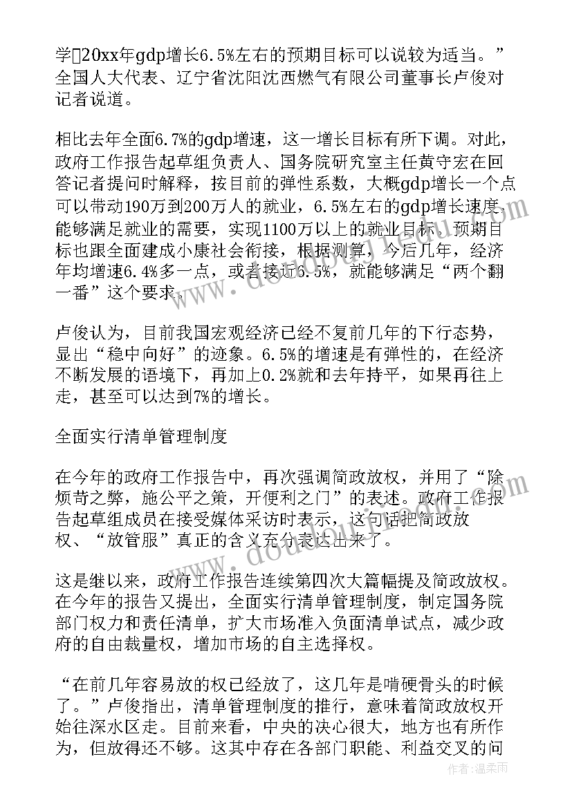 政府工作报告类公文写作要点 公文写作基本知识要点(实用7篇)