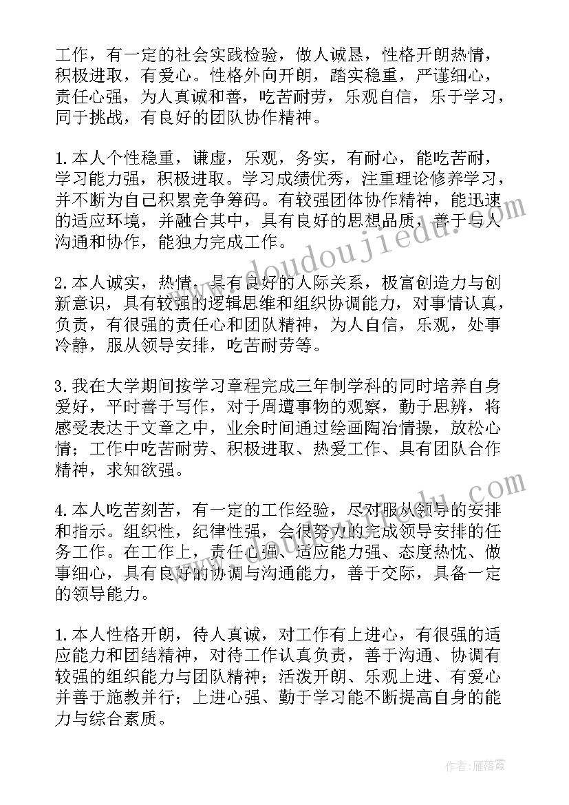 最新自我鉴定个人简介 个人自我鉴定(优秀6篇)