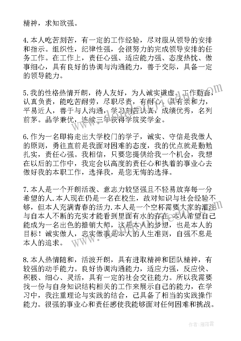 最新自我鉴定个人简介 个人自我鉴定(优秀6篇)