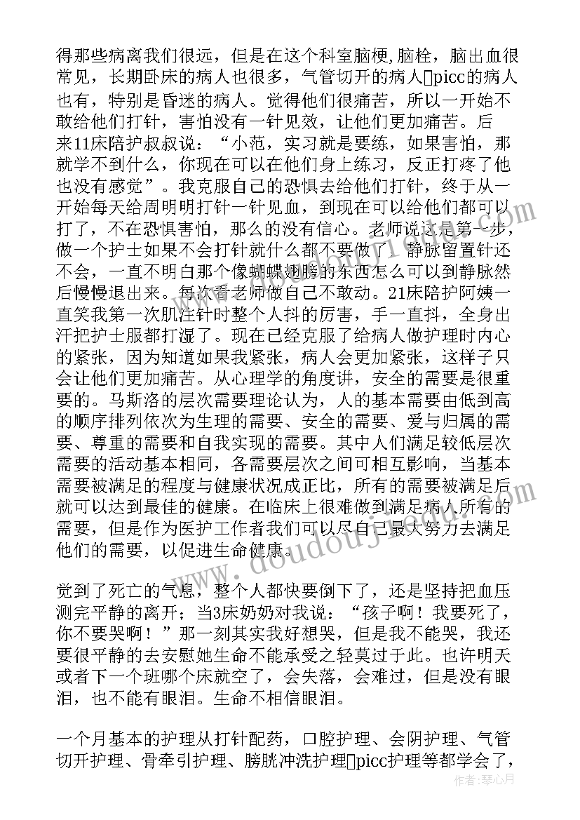 最新护士神经内科自我鉴定 护士自我鉴定(汇总7篇)