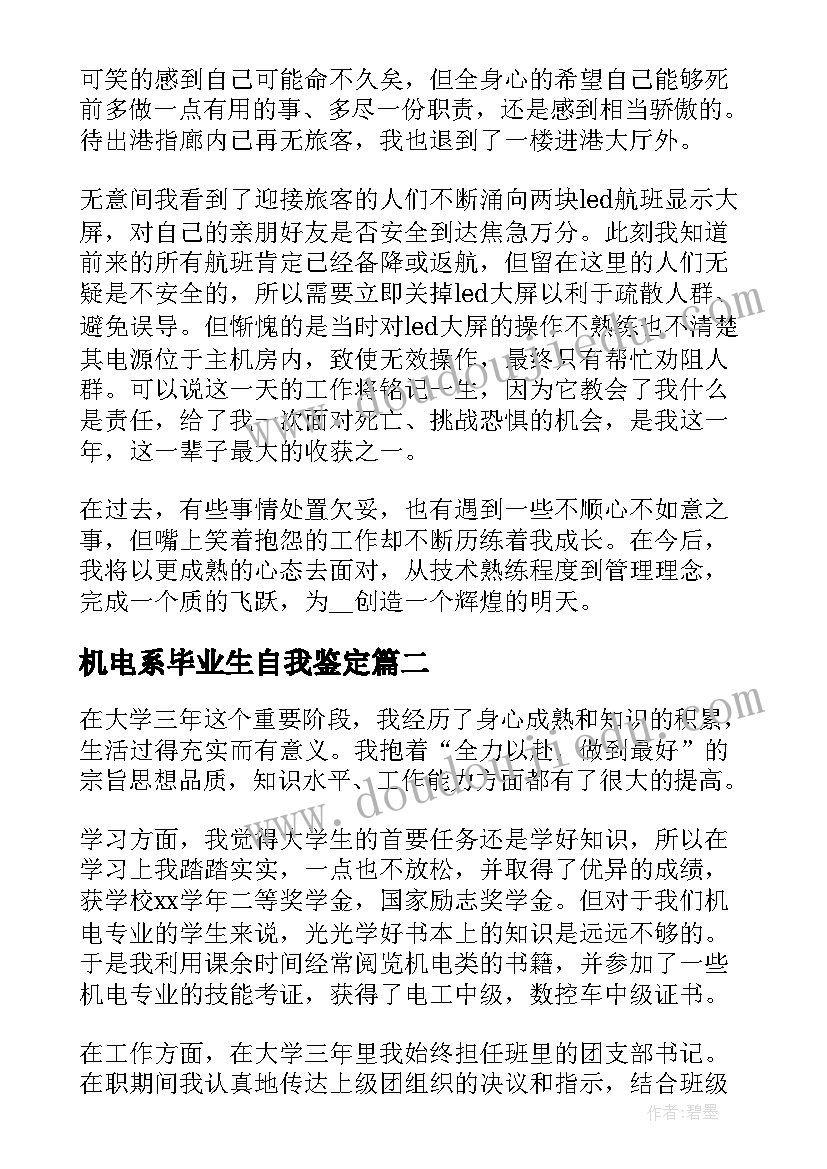 2023年春回大地教学设计 第一课教学反思(模板6篇)