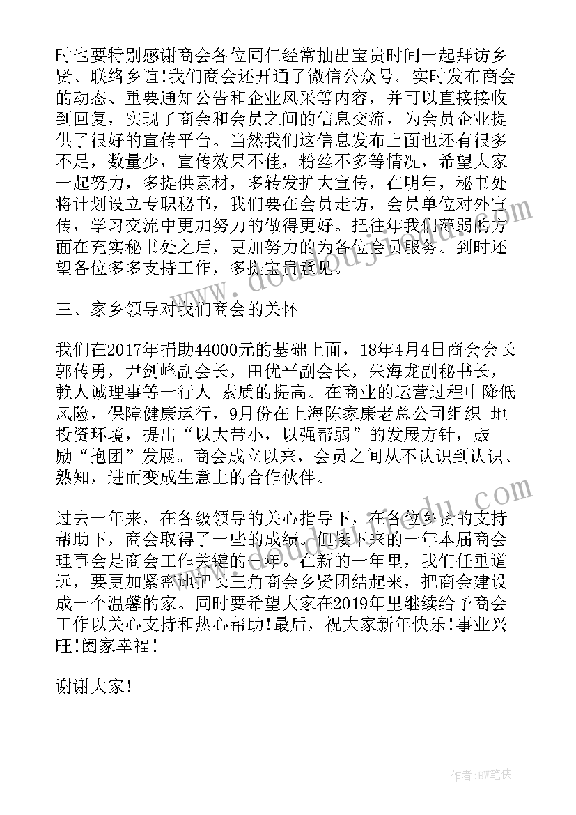 2023年青商会会长工作报告 商会换届工作报告(精选5篇)