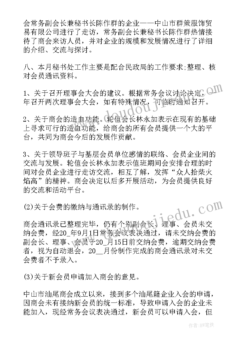 2023年青商会会长工作报告 商会换届工作报告(精选5篇)