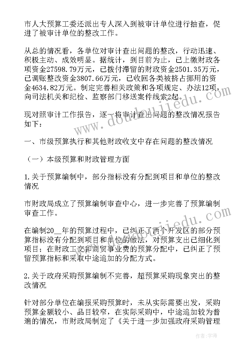 最新质量问题道路整改工作报告 审计问题整改工作报告万能(大全8篇)