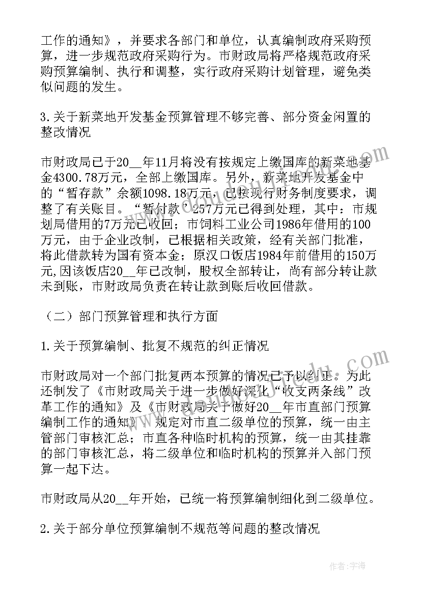 最新质量问题道路整改工作报告 审计问题整改工作报告万能(大全8篇)