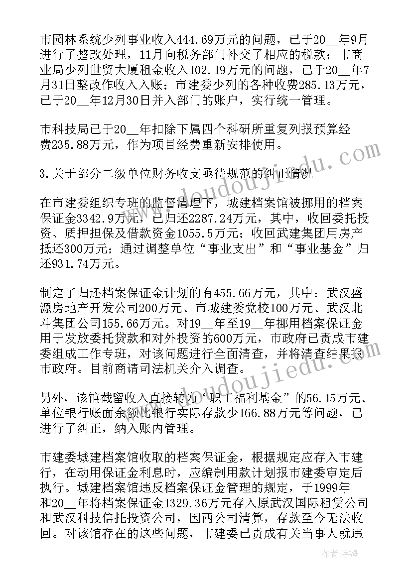 最新质量问题道路整改工作报告 审计问题整改工作报告万能(大全8篇)