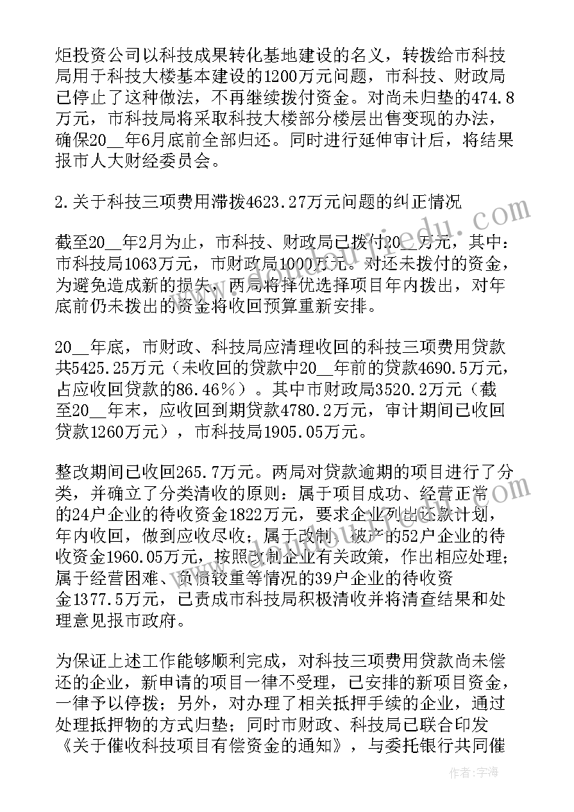 最新质量问题道路整改工作报告 审计问题整改工作报告万能(大全8篇)