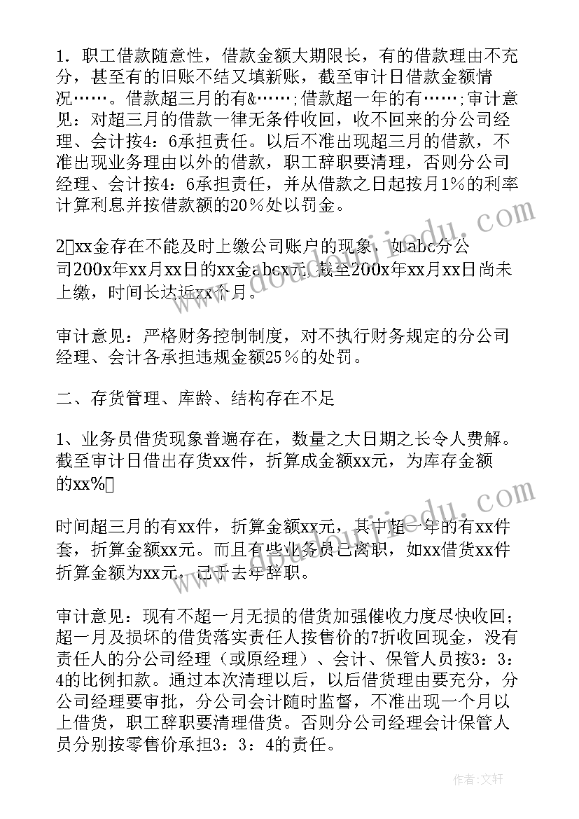 2023年审计工作情况汇报稿 内部审计工作报告经典(大全7篇)