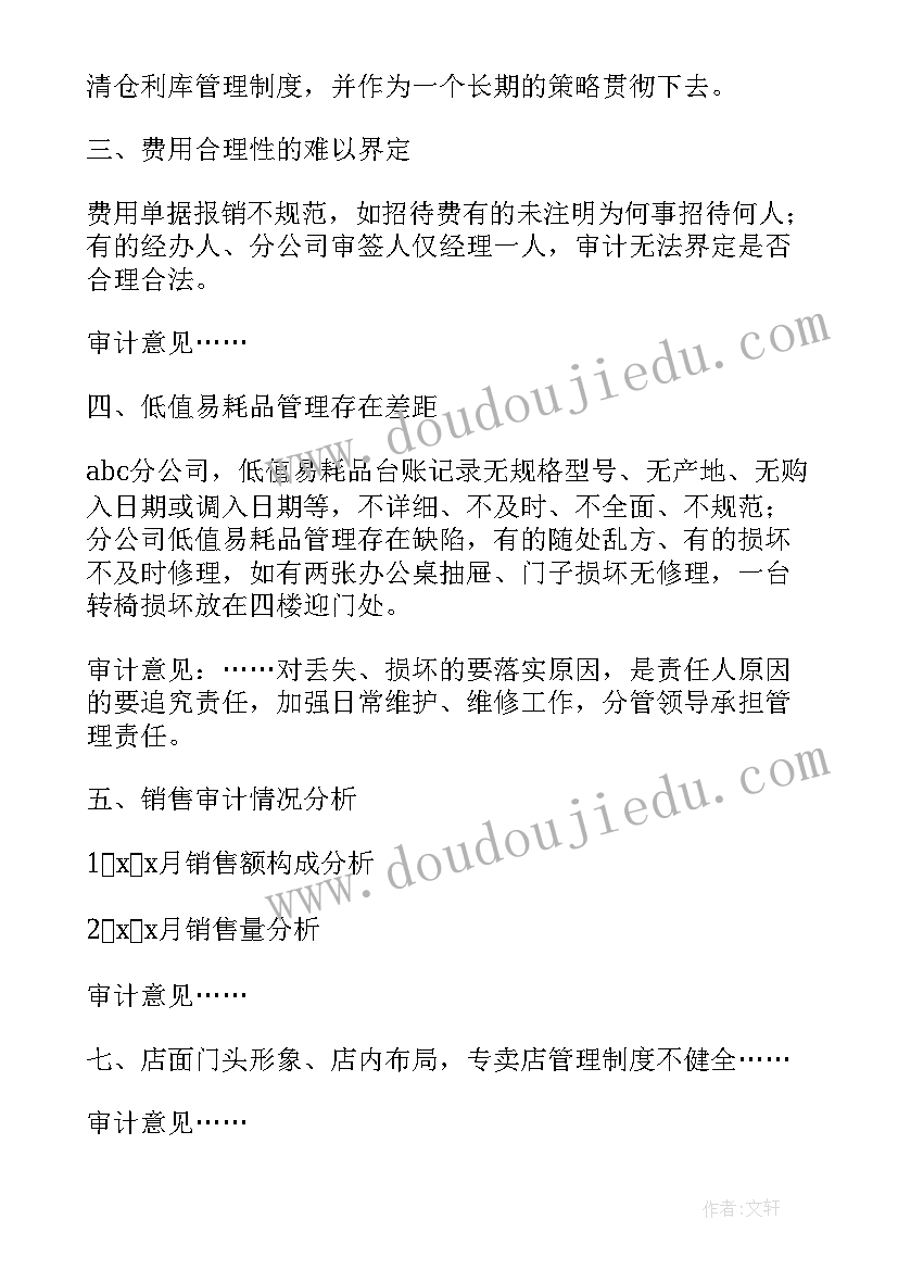 2023年审计工作情况汇报稿 内部审计工作报告经典(大全7篇)