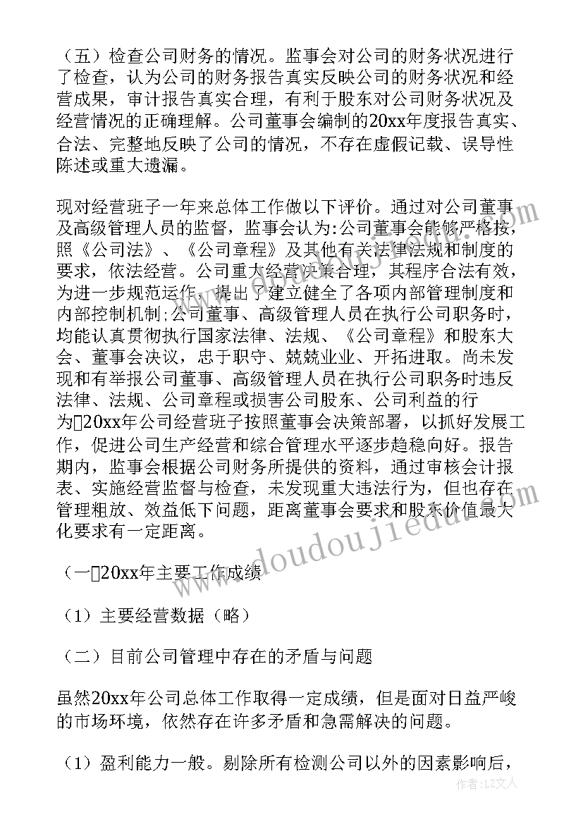 2023年中铁局监事会工作报告(精选10篇)